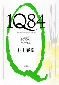 Featured image for Résumé de '1Q84' par Haruki Murakami